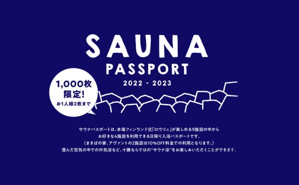 「十勝エアポートスパ そら」がサウナパスポートに掲載されました！